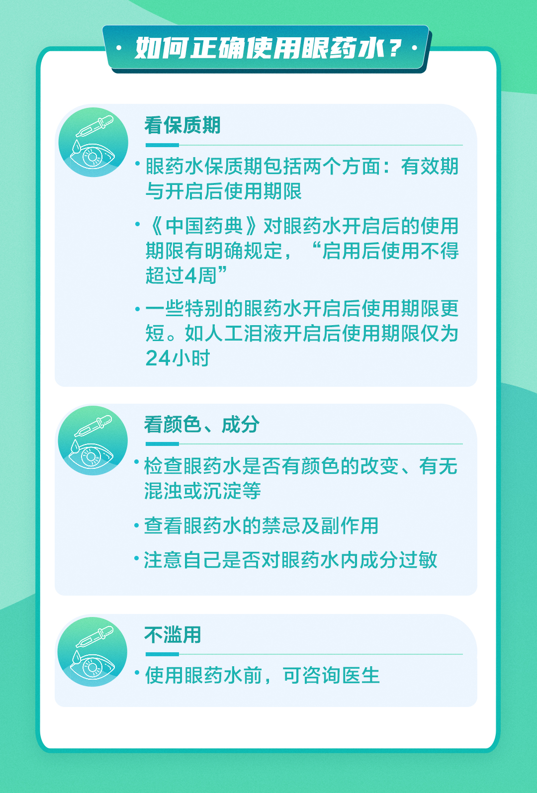 6.6全国爱眼日 | 经常眼干怎么办？ 第 5 张