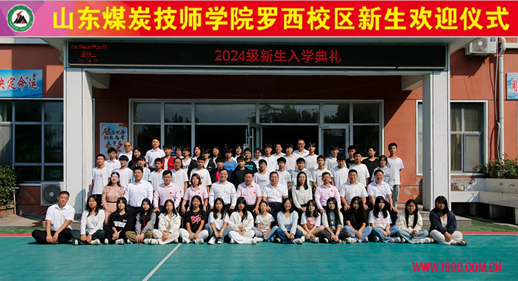 捐资助学 功在当今 利在后代 |记山东煤炭技师学院（高新校区）受助学子新生欢迎活动