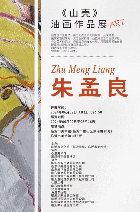 第三届《一一风荷举》|《山壳》朱孟良油画作品展开幕