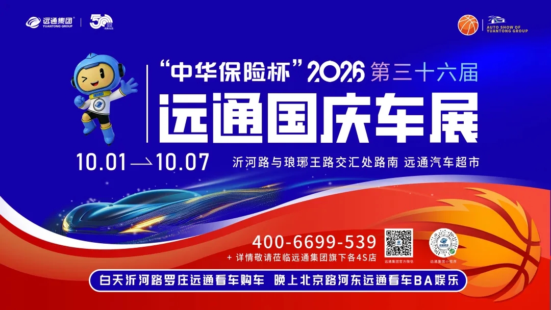  “中华保险杯”第三十六届远通国庆车展即将全城启幕 第 1 张