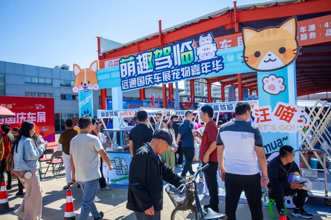  “中华保险杯”第三十六届远通国庆车展即将全城启幕 第 24 张