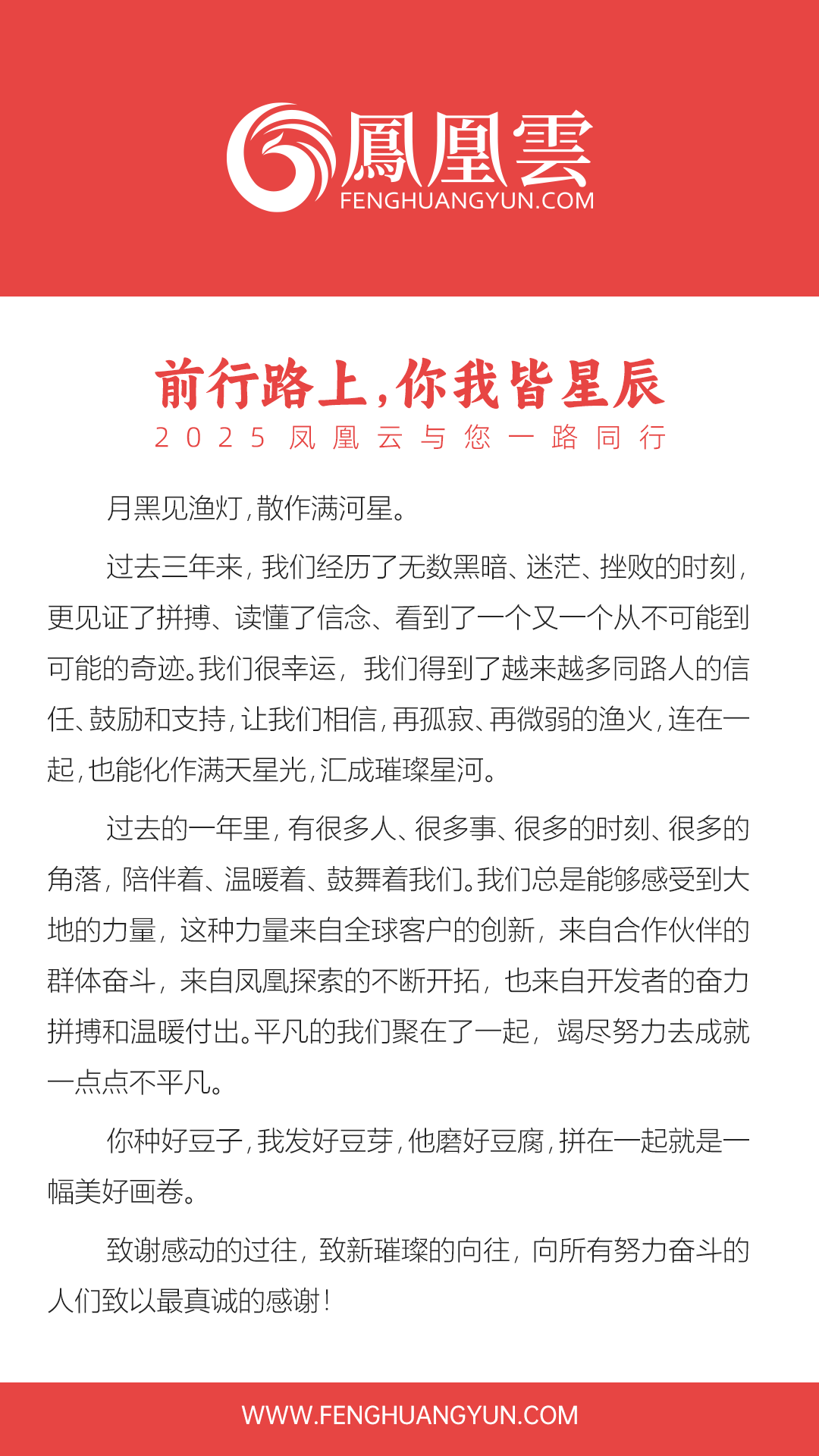 前行路上，你我皆星辰