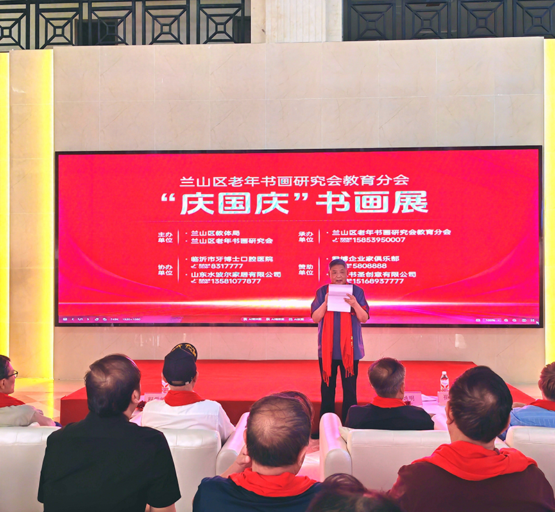 翰墨颂盛世 丹青迎华诞兰山老年书画研究会教育分会国庆书画展开幕 第 1 张