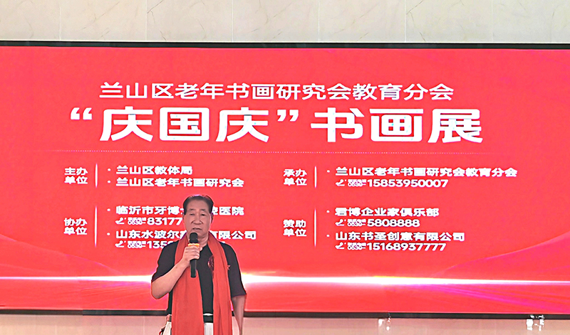 翰墨颂盛世 丹青迎华诞兰山老年书画研究会教育分会国庆书画展开幕 第 2 张