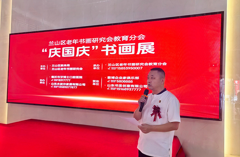 翰墨颂盛世 丹青迎华诞兰山老年书画研究会教育分会国庆书画展开幕 第 5 张