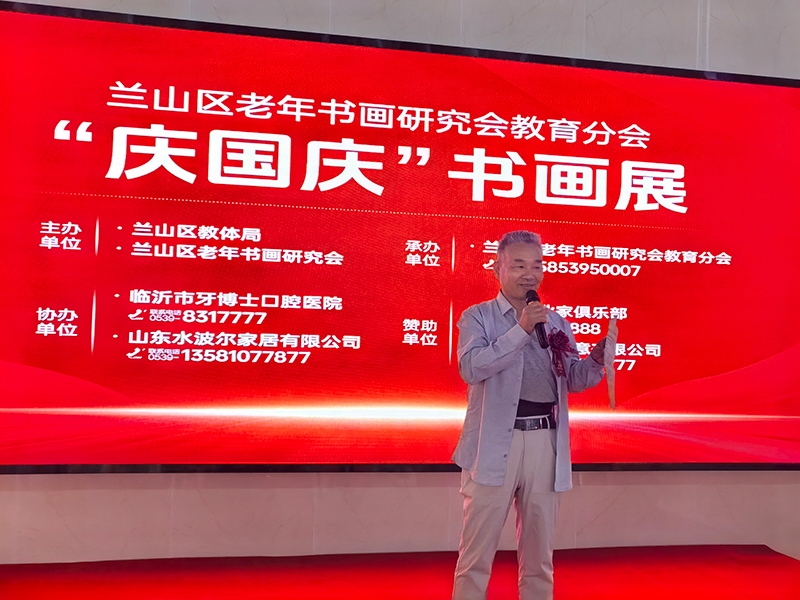 翰墨颂盛世 丹青迎华诞兰山老年书画研究会教育分会国庆书画展开幕 第 12 张