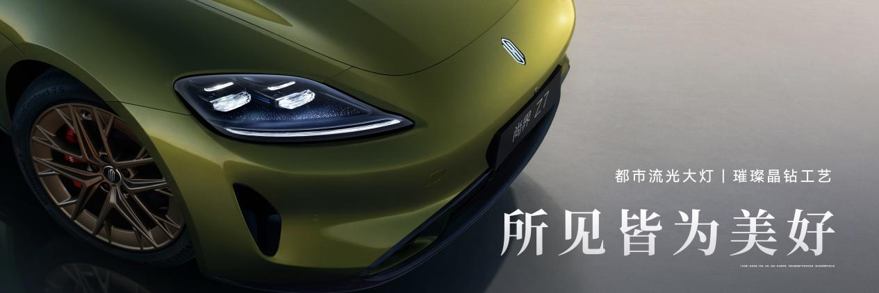 尚界Z7全系标配896线激光雷达，预售价22.98万元起，定义科技轿跑新标杆！ 第 2 张