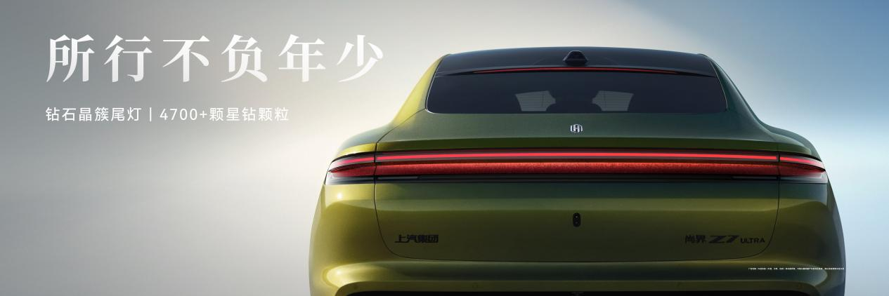 尚界Z7全系标配896线激光雷达，预售价22.98万元起，定义科技轿跑新标杆！ 第 3 张
