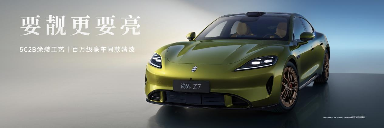 尚界Z7全系标配896线激光雷达，预售价22.98万元起，定义科技轿跑新标杆！ 第 4 张
